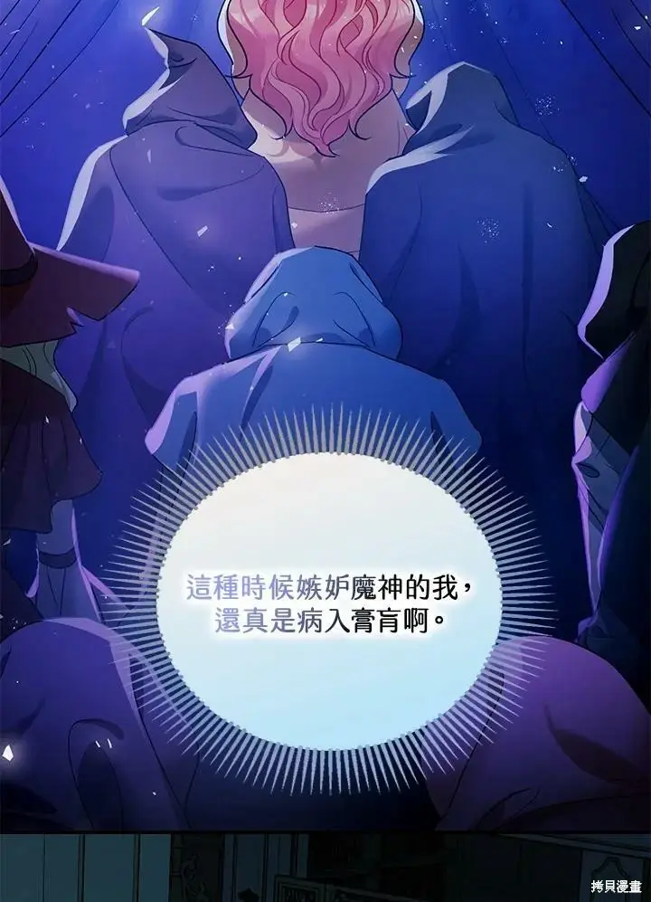 漫画《暴君的精神安定剂》第47话第11张图