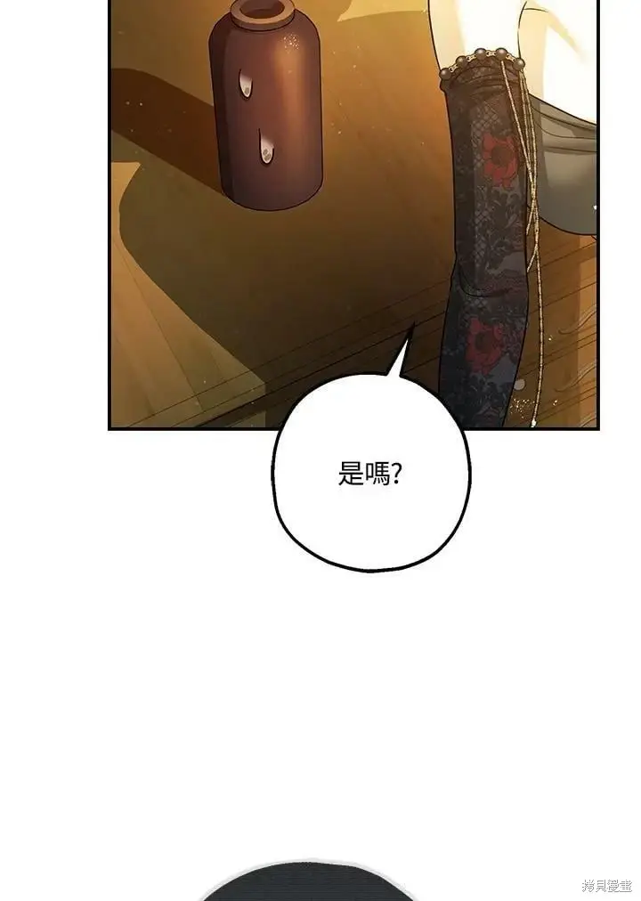 漫画《暴君的精神安定剂》第47话第110张图