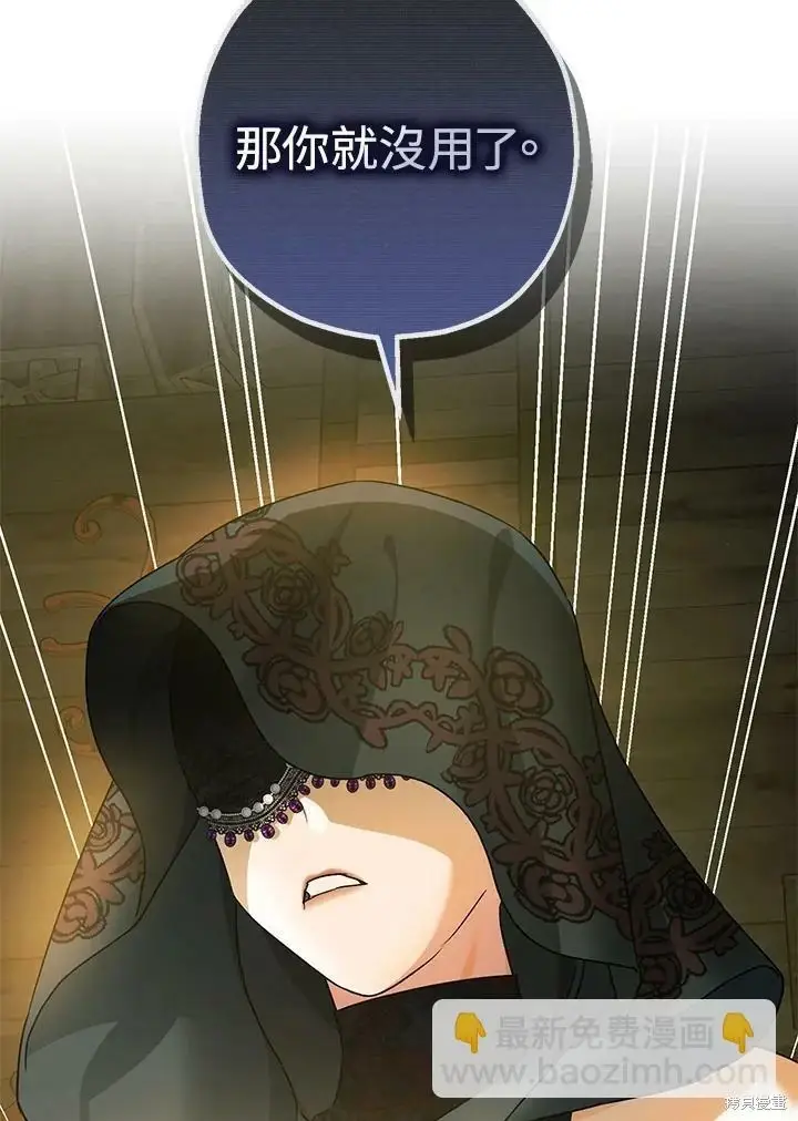 漫画《暴君的精神安定剂》第47话第111张图