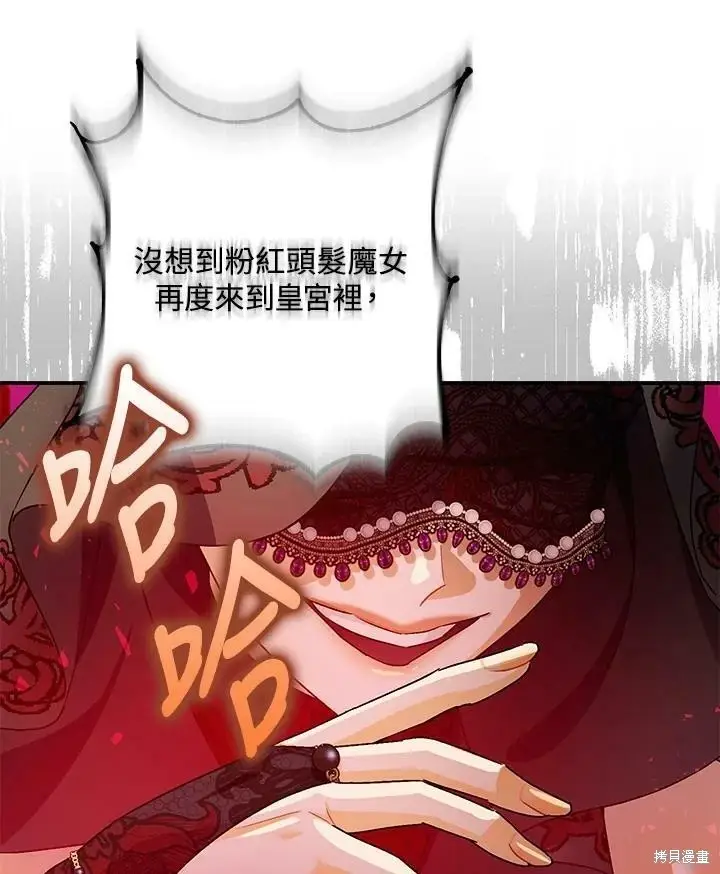 漫画《暴君的精神安定剂》第47话第114张图