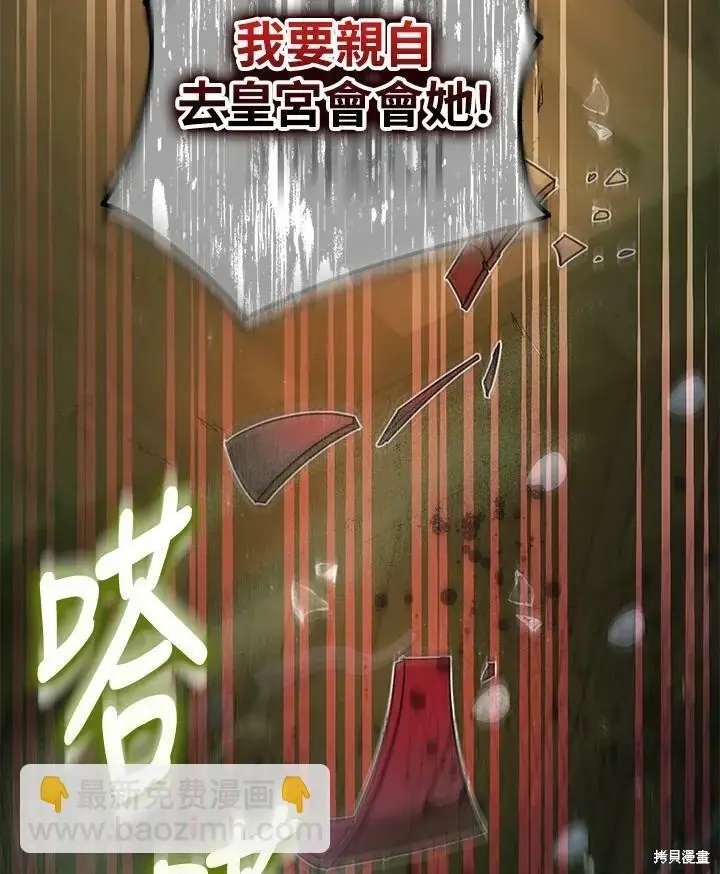 漫画《暴君的精神安定剂》第47话第117张图