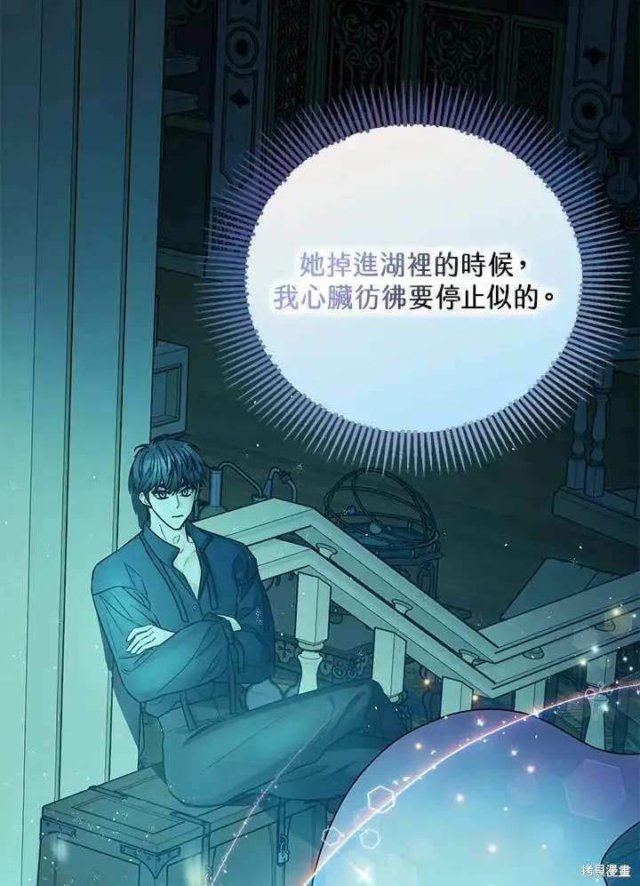 漫画《暴君的精神安定剂》第47话第12张图