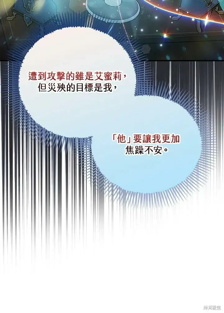 漫画《暴君的精神安定剂》第47话第14张图