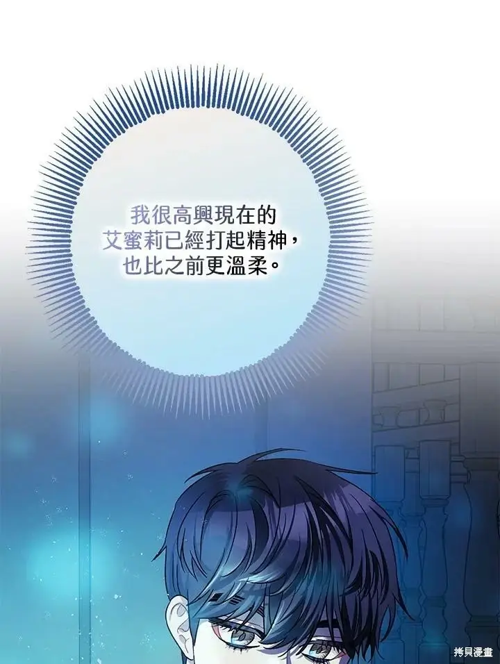 漫画《暴君的精神安定剂》第47话第15张图