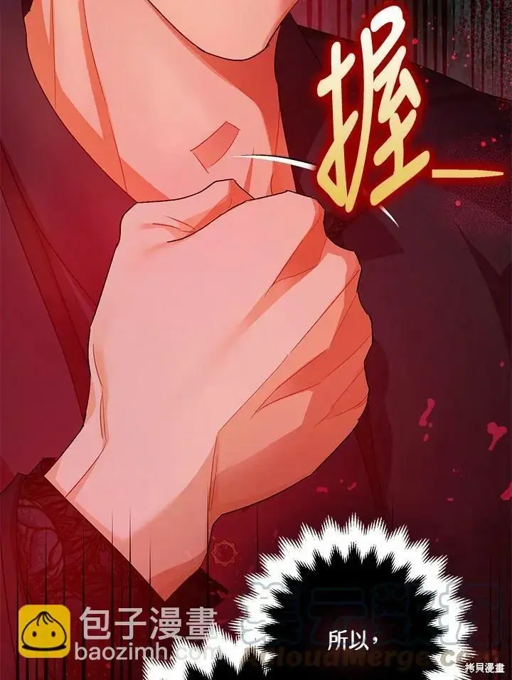漫画《暴君的精神安定剂》第47话第17张图