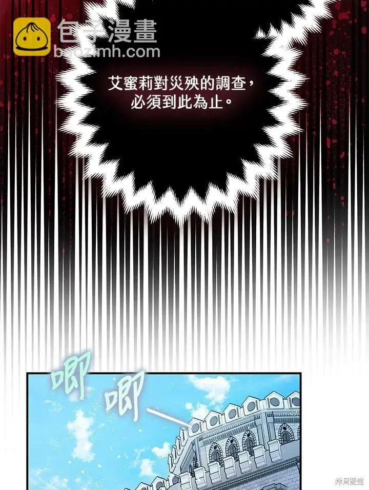 漫画《暴君的精神安定剂》第47话第18张图
