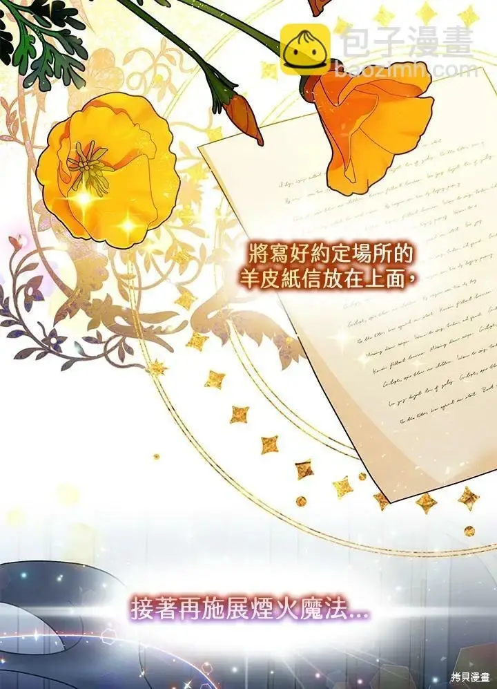 漫画《暴君的精神安定剂》第47话第2张图