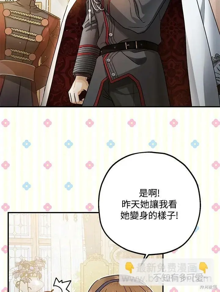 漫画《暴君的精神安定剂》第47话第20张图