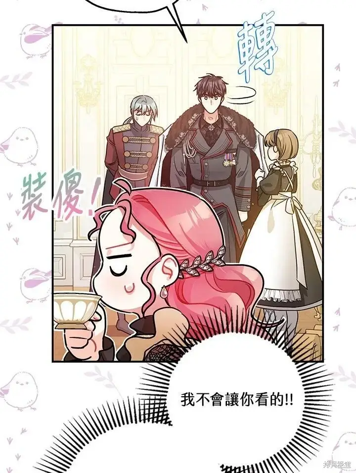 漫画《暴君的精神安定剂》第47话第22张图