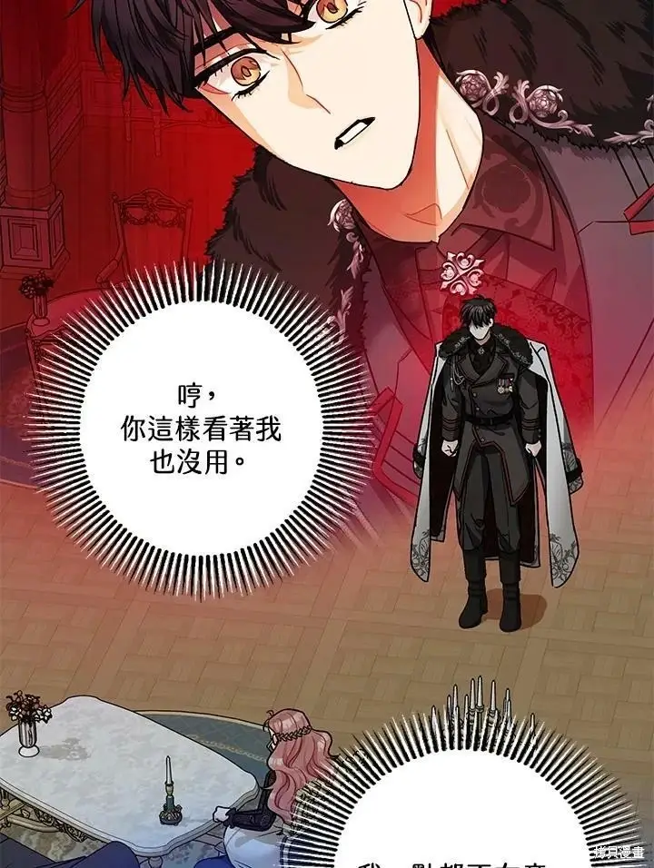 漫画《暴君的精神安定剂》第47话第24张图