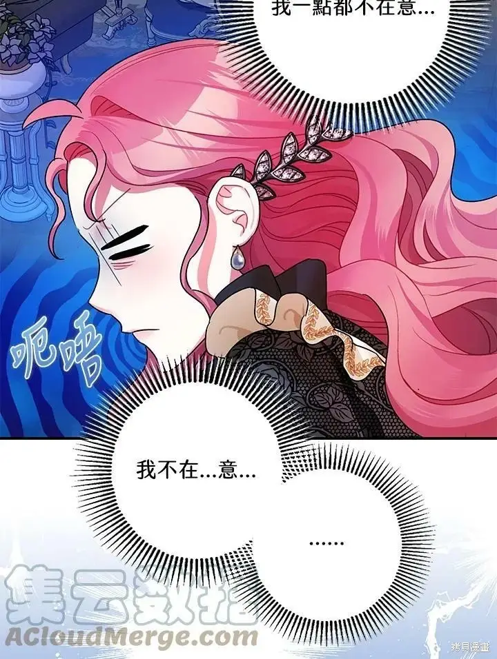 漫画《暴君的精神安定剂》第47话第25张图