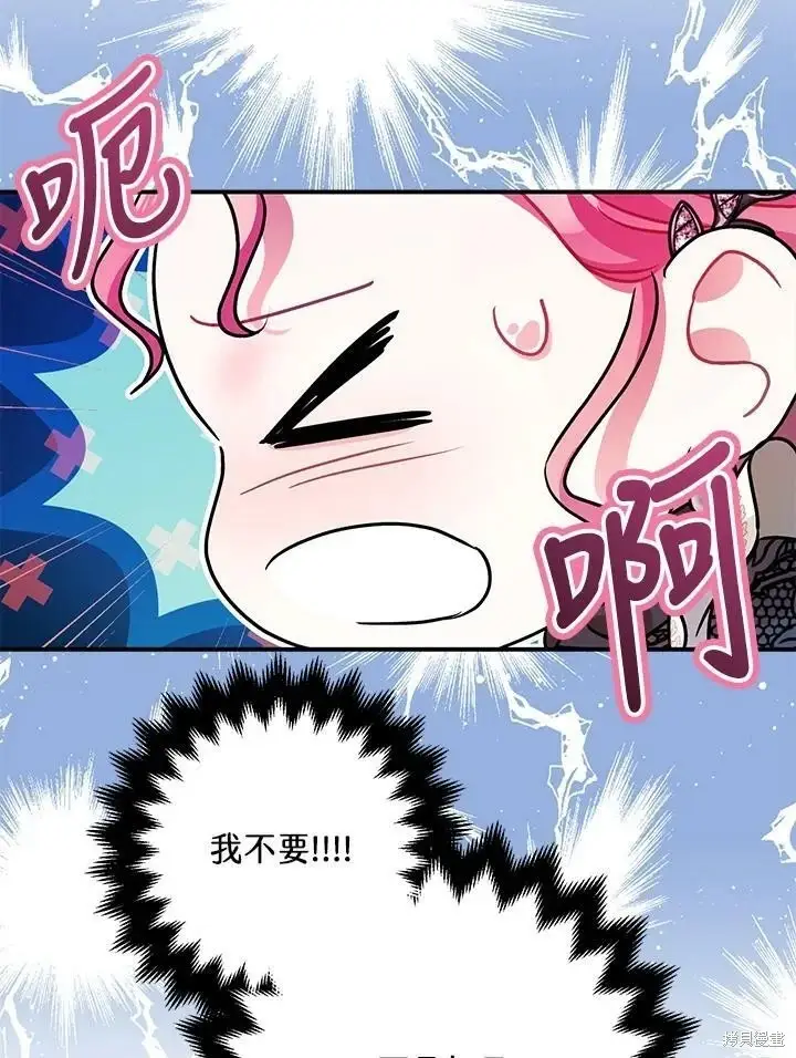 漫画《暴君的精神安定剂》第47话第26张图