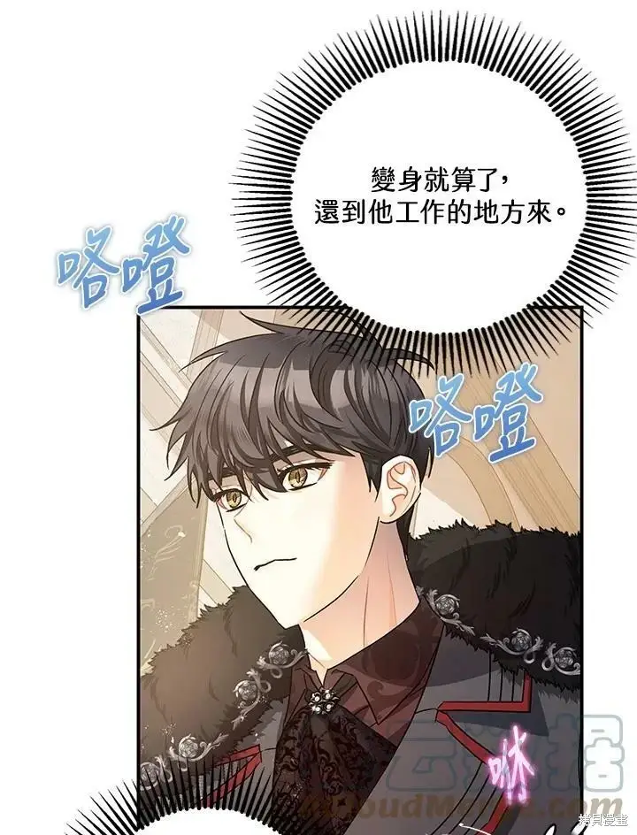 漫画《暴君的精神安定剂》第47话第32张图