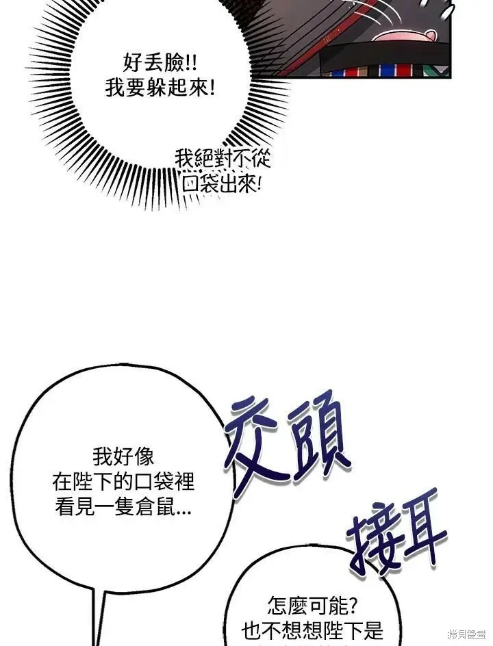 漫画《暴君的精神安定剂》第47话第33张图