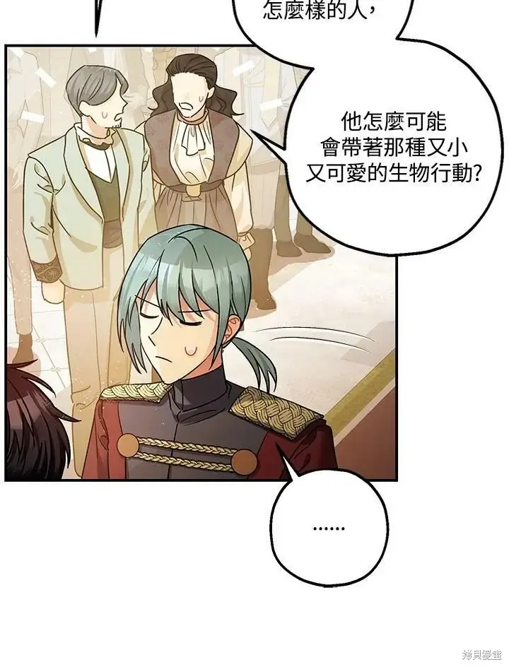 漫画《暴君的精神安定剂》第47话第34张图