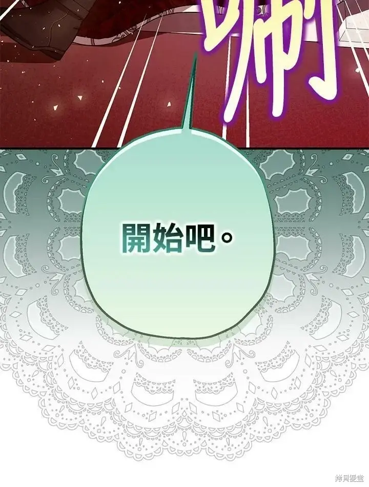 漫画《暴君的精神安定剂》第47话第37张图