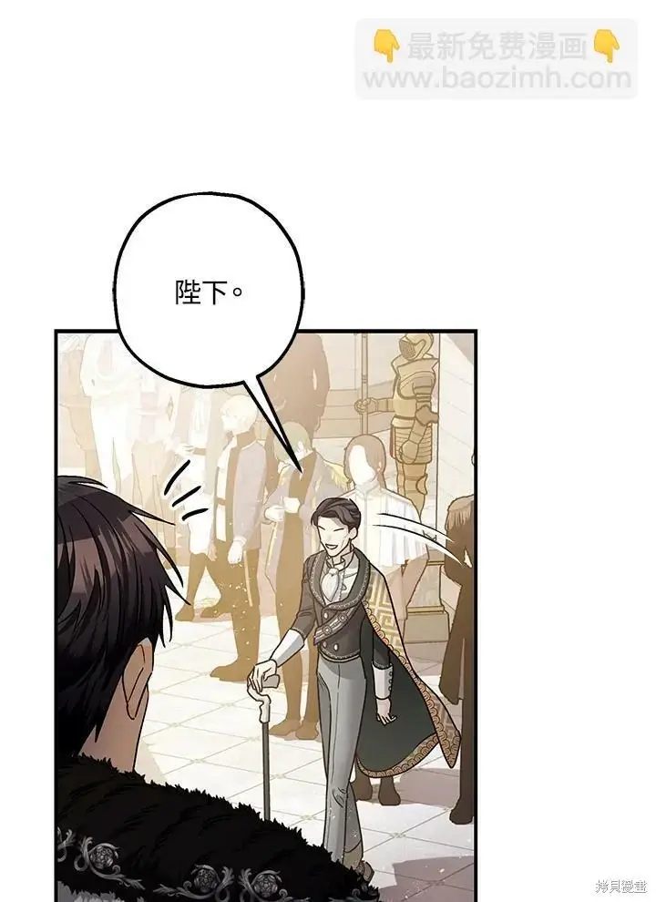 漫画《暴君的精神安定剂》第47话第38张图