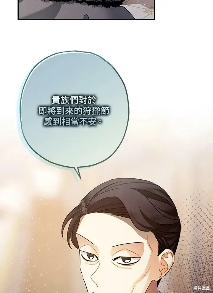 漫画《暴君的精神安定剂》第47话第39张图
