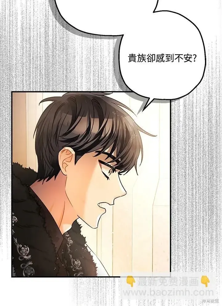 漫画《暴君的精神安定剂》第47话第41张图