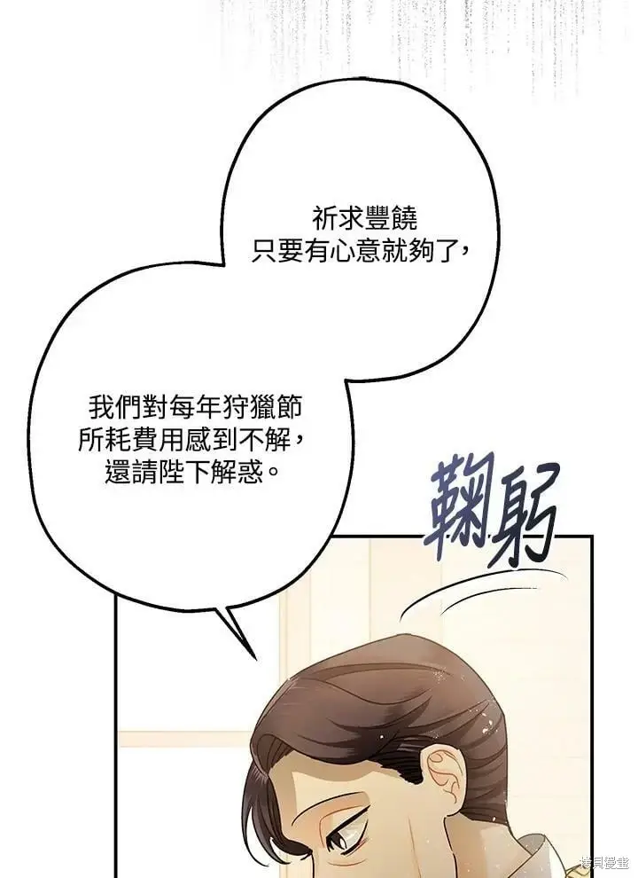 漫画《暴君的精神安定剂》第47话第42张图