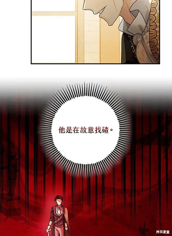 漫画《暴君的精神安定剂》第47话第43张图