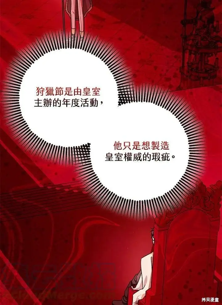 漫画《暴君的精神安定剂》第47话第44张图