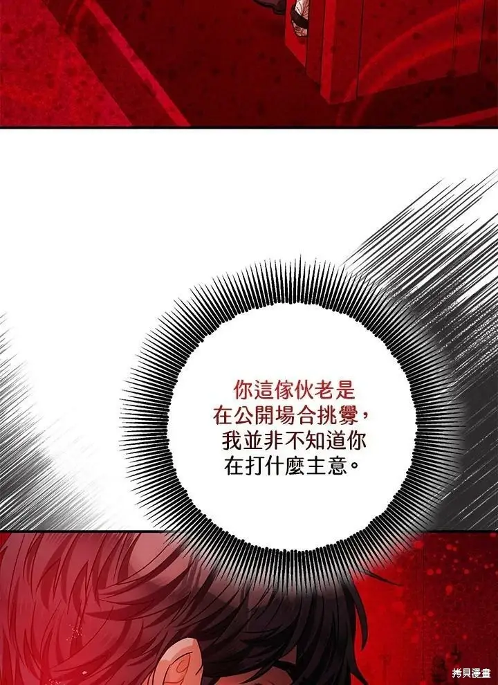 漫画《暴君的精神安定剂》第47话第45张图