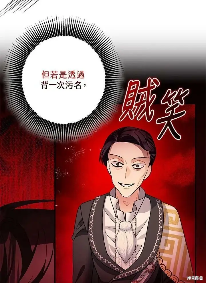 漫画《暴君的精神安定剂》第47话第47张图