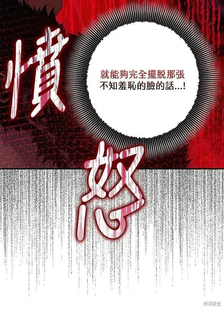 漫画《暴君的精神安定剂》第47话第49张图