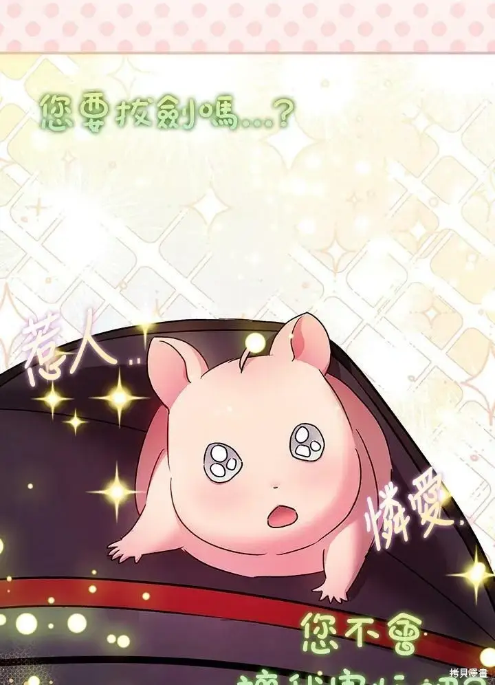 漫画《暴君的精神安定剂》第47话第51张图