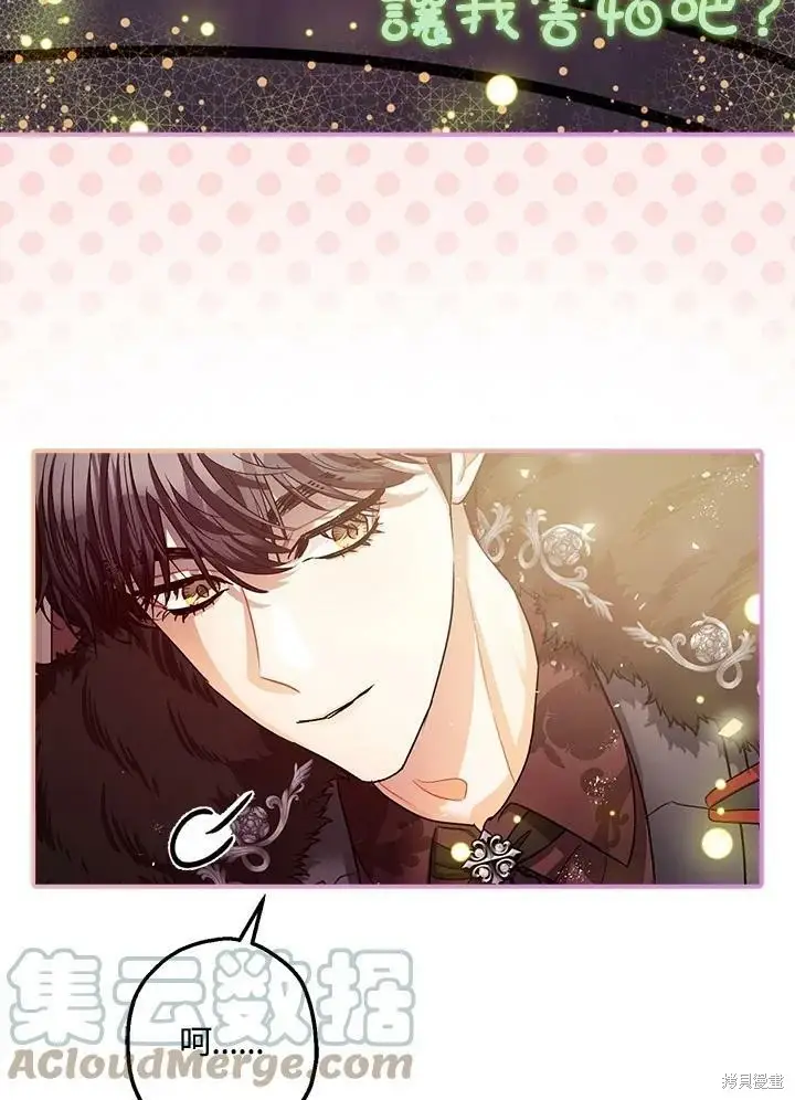 漫画《暴君的精神安定剂》第47话第52张图