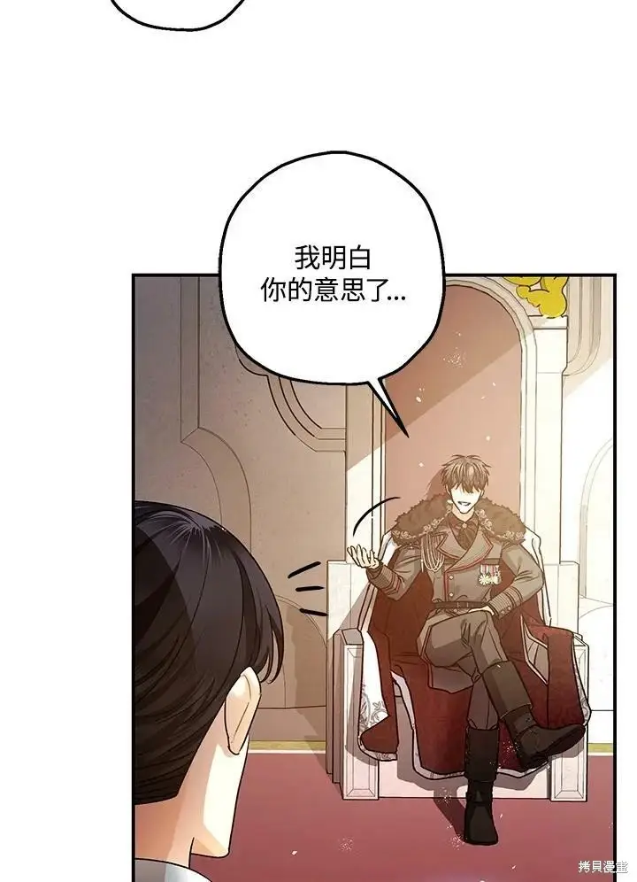 漫画《暴君的精神安定剂》第47话第53张图