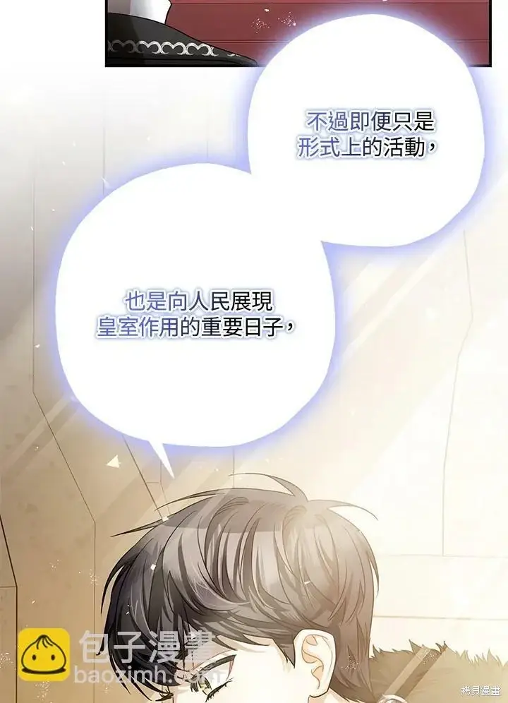 漫画《暴君的精神安定剂》第47话第54张图