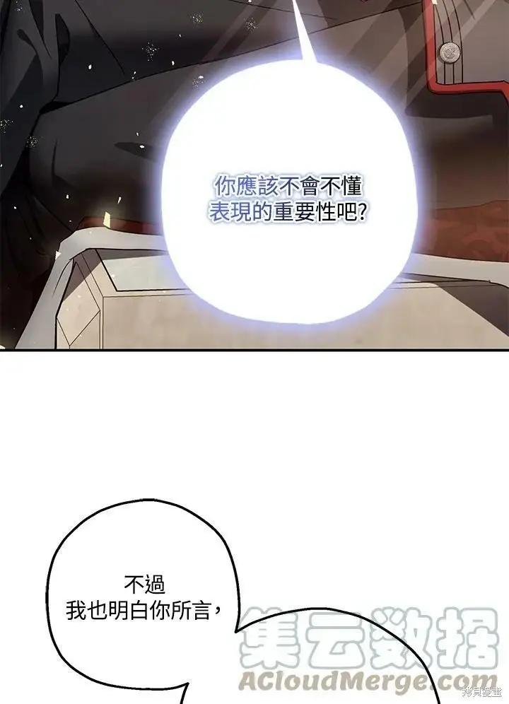漫画《暴君的精神安定剂》第47话第56张图