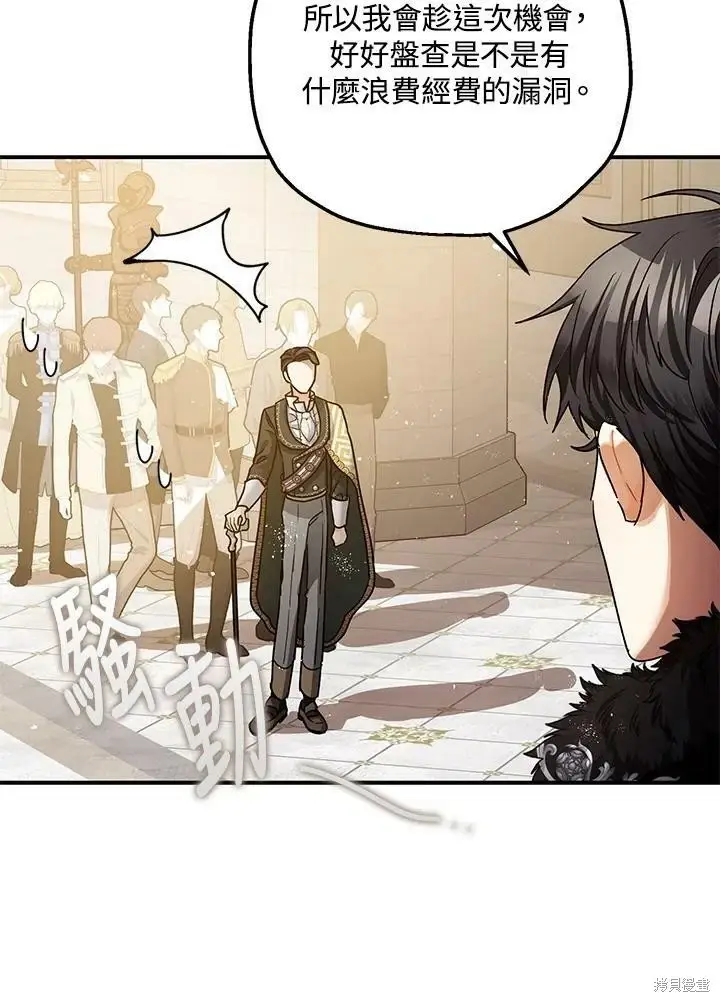 漫画《暴君的精神安定剂》第47话第57张图