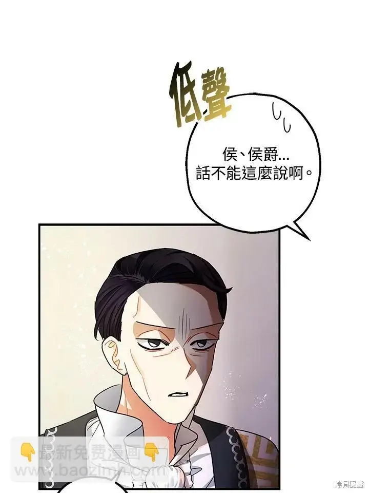 漫画《暴君的精神安定剂》第47话第58张图
