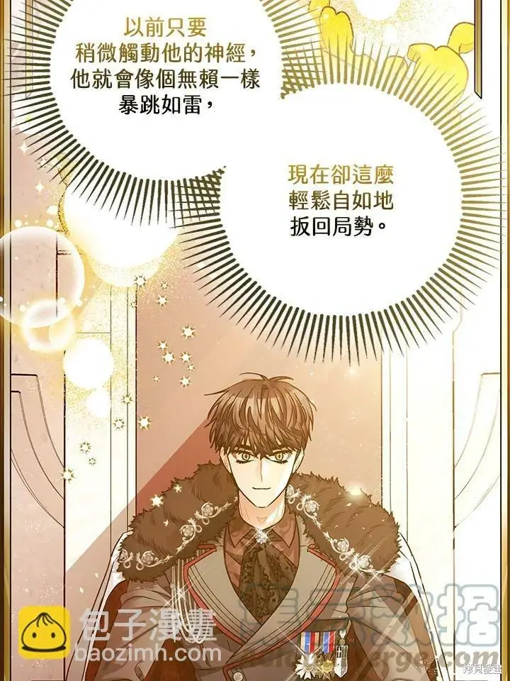 漫画《暴君的精神安定剂》第47话第60张图
