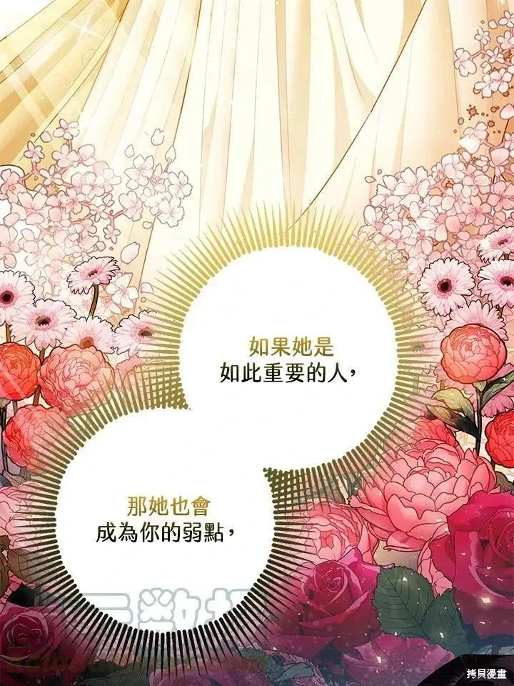 漫画《暴君的精神安定剂》第47话第64张图