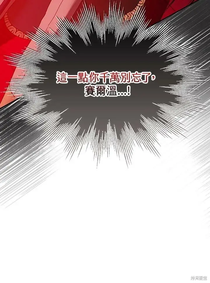 漫画《暴君的精神安定剂》第47话第66张图