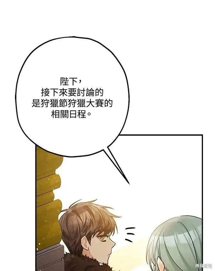 漫画《暴君的精神安定剂》第47话第67张图