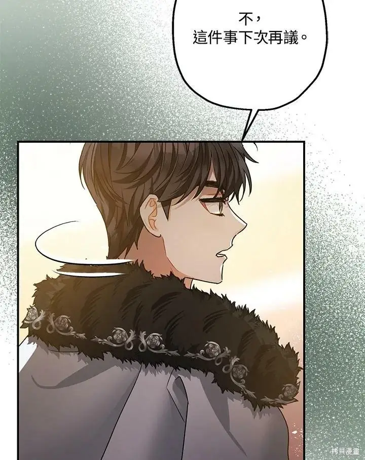 漫画《暴君的精神安定剂》第47话第69张图