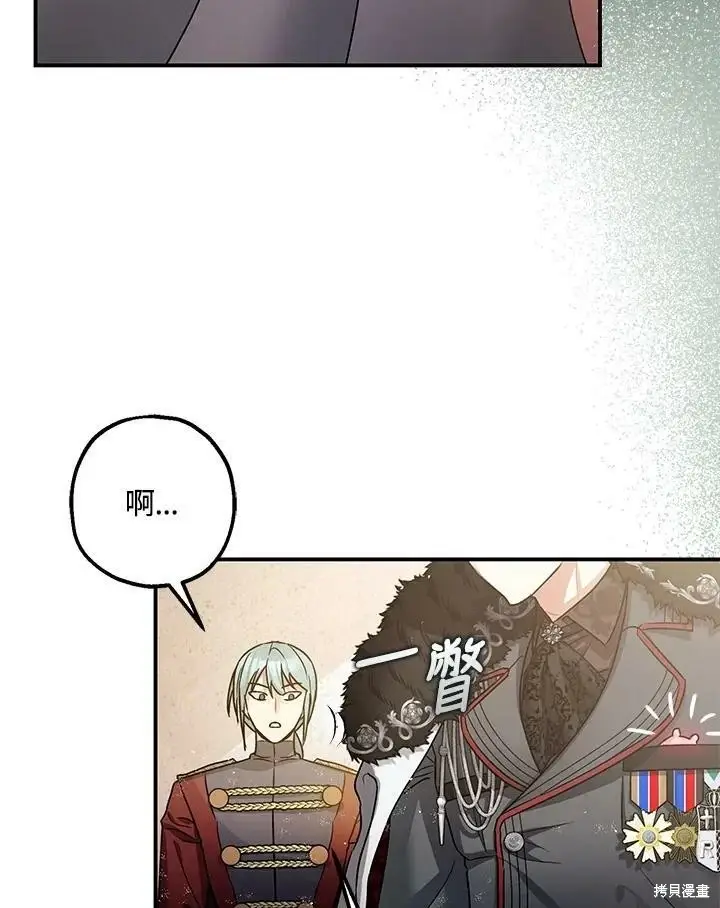 漫画《暴君的精神安定剂》第47话第70张图