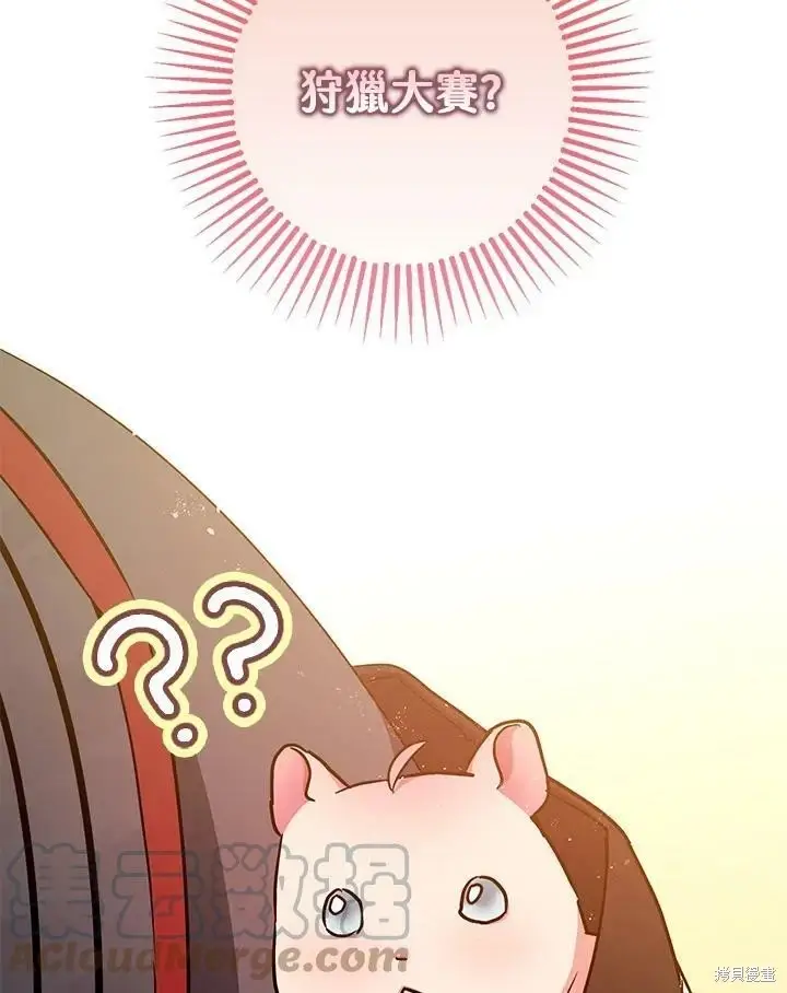 漫画《暴君的精神安定剂》第47话第72张图