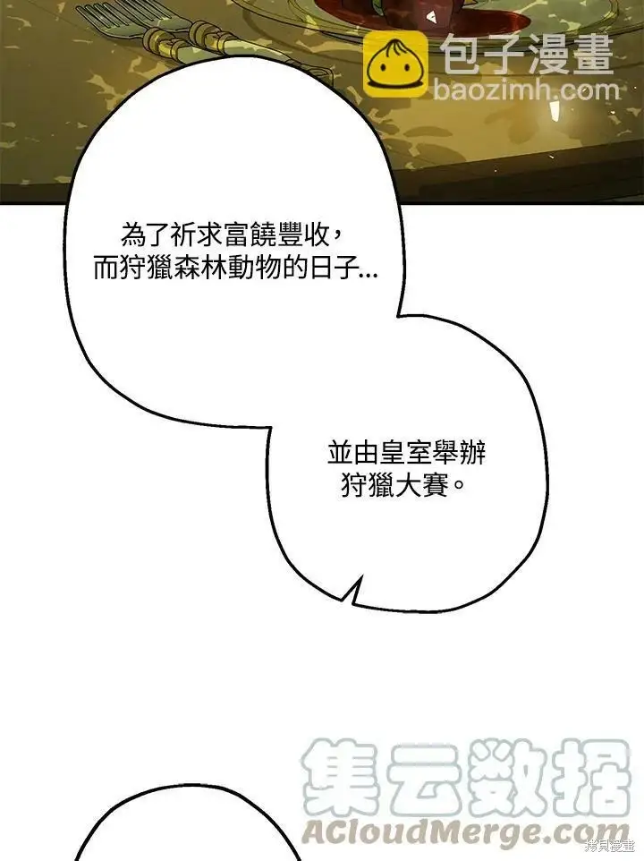 漫画《暴君的精神安定剂》第47话第76张图
