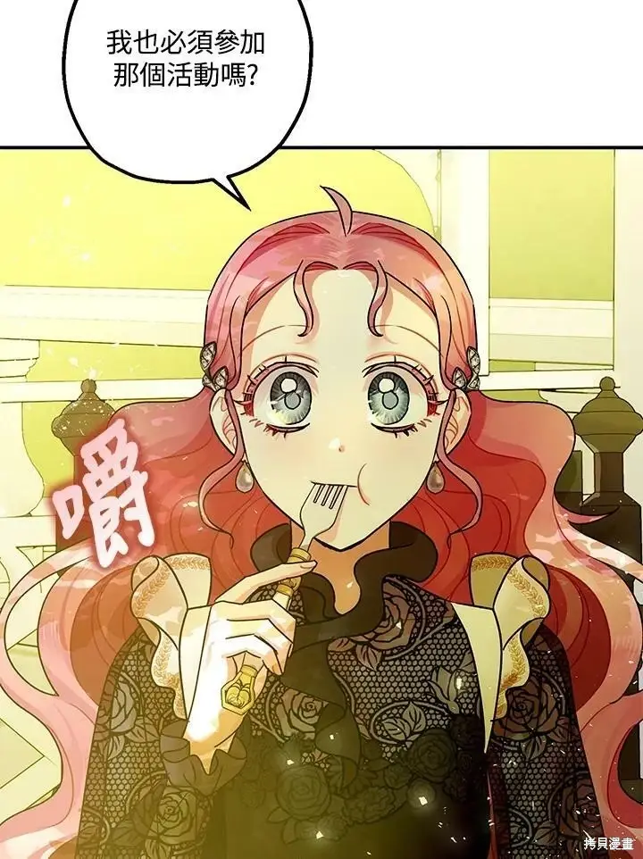 漫画《暴君的精神安定剂》第47话第77张图