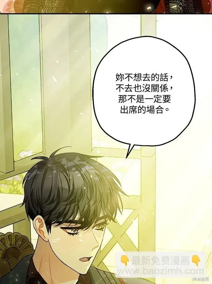 漫画《暴君的精神安定剂》第47话第78张图