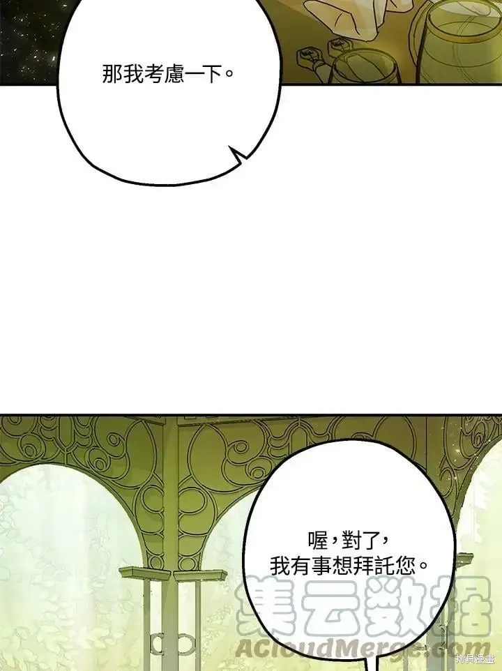 漫画《暴君的精神安定剂》第47话第80张图