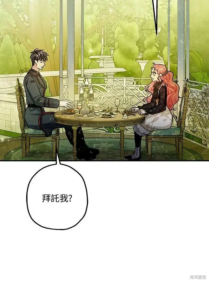 漫画《暴君的精神安定剂》第47话第81张图