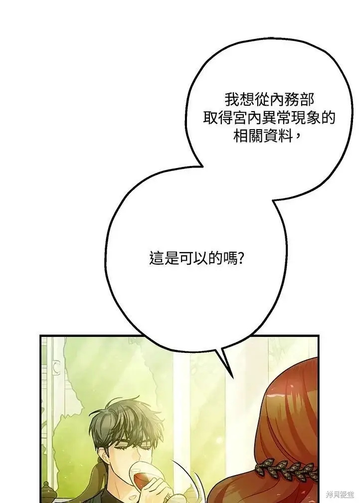 漫画《暴君的精神安定剂》第47话第82张图