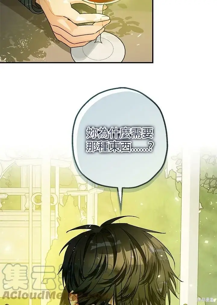 漫画《暴君的精神安定剂》第47话第84张图